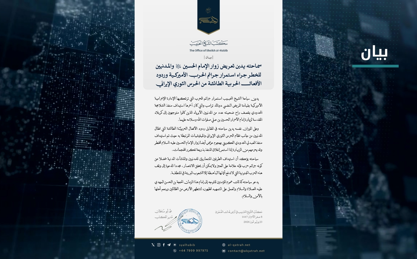بيان | سماحته يدين تعريض زوار الإمام الحسين عليه السلام والمدنيين للخطر جراء استمرار جرائم الحرب الأميركية وردود الأفعال الحربية الطائشة من الحرس الثوري الإيراني